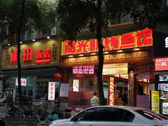 -雨田饭店(华兴东街店)