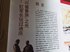 -迪庆藏族自治州博物馆