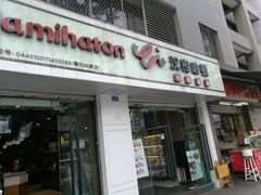 门面-汉密哈顿(解放路1段店)