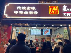 -知味观(湖滨店)