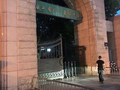 -浙江省杭州高级中学(贡院校区)