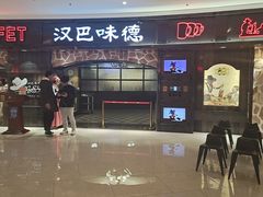 -汉巴味德·烤肉与啤酒的自助(杭州大悦城店)