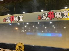 -京朋串屋·烧烤(望京西路总店)