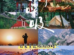-沂蒙山旅游区云蒙景区(蒙山国家森林公园)