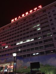 点击看大图 -首都医科大学附属北京儿童医院