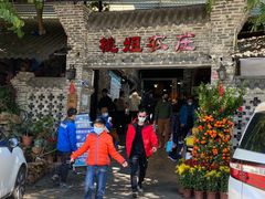 -桃姐农庄老字号(从化温泉店)