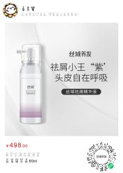 -丝域养发馆