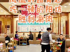 -阳坊胜利涮羊肉(阳坊老店)