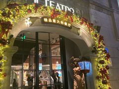 -IL TEATRO 精品意大利餐厅