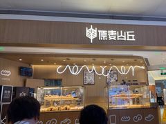 -原麦山丘(金地店)