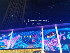 -龙湖西安曲江天街