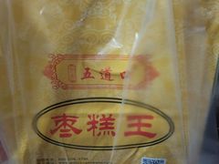 -五道口枣糕王(成府路店)