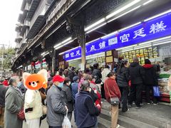 -宫廷糕点铺
