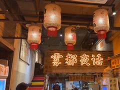 -旧街市鲜货老火锅(大光路店)