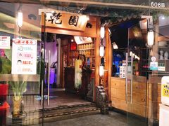 门面-乾园(天河城店)