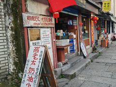 -高老太奶油小攀(新建南路店)