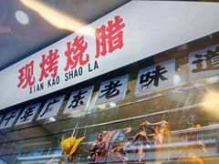-粤拭轩·广东味道(祥和里店)