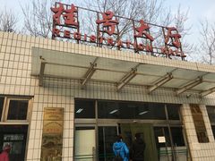-北京市昌平区中医医院