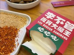 -李不管把把烧(天府三街店)