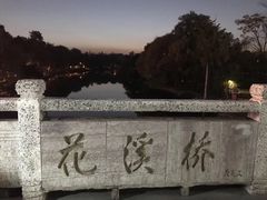 -贵阳市花溪国家城市湿地公园