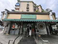 -李记清真馆(打钉巷店)