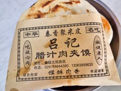 -吕家米皮