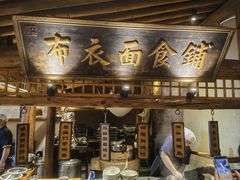 -百花人家(门城水岸店)