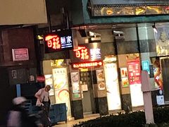 -百福麵家(新馬路店)