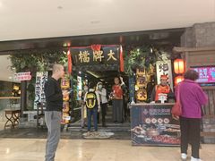 -南京大牌档(新街口德基广场店)