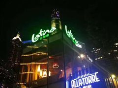 -拉蒂娜·巴西牛排馆 Latina·Brazilian Steakhouse(陆家嘴旗舰店)