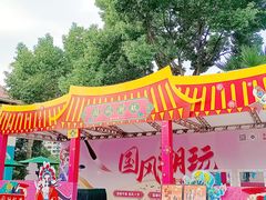 -温州乐园