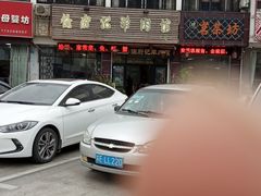 -徐府记羊肉馆