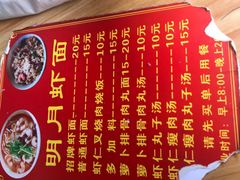 -明月虾面(厦禾路店)