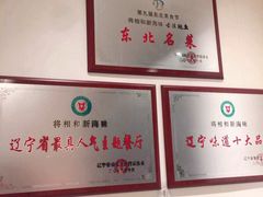 -将相和·海鲜蒸饺大连菜