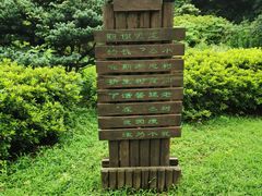 -龙寺生态园