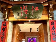 -江湖国风民谣酒馆(五一街店)