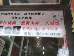 门面-陈妈妈的店-下沙灌汤烧卖(新场大街店)