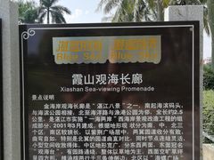 -霞山观海长廊