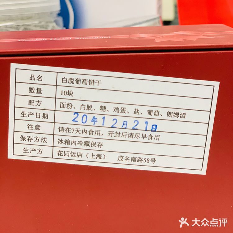 [种草]上海花园饭店的网红小饼干，超好吃！