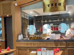 -天怡興·百年蒸饺(中心书城店)