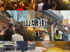 -荣阳楼(山塘街店)
