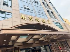 -晶丽香榭自助餐(南京大饭店)