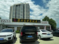 -漕河全驴宴饭店(徐水店)