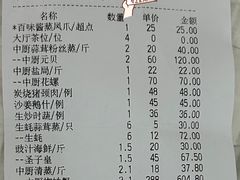 账单-盛港湾海鲜食府(黄沙店)