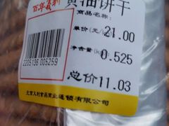 -百年义利(通州北苑南路店)