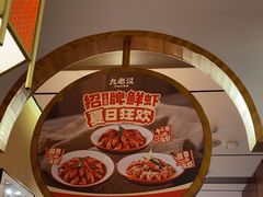 -九老汉·川渝江湖菜(合川路2店)