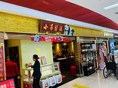 -小吊梨汤·北京菜·烤鸭(鸟巢店)