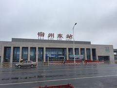 -宿州东站