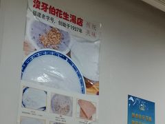 -没牙伯花生汤店(老药洲店)