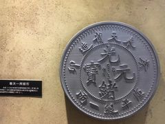 -沈阳金融博物馆